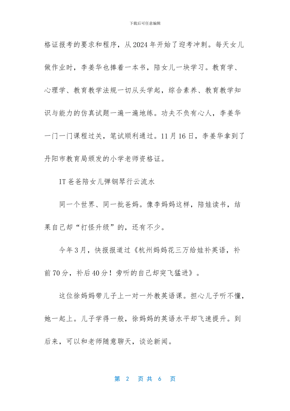 陪读陪出新高度!杭州还有陪读妈妈开出一家阅读公司_第2页