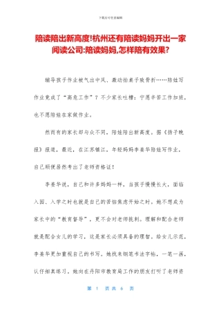 陪读陪出新高度!杭州还有陪读妈妈开出一家阅读公司