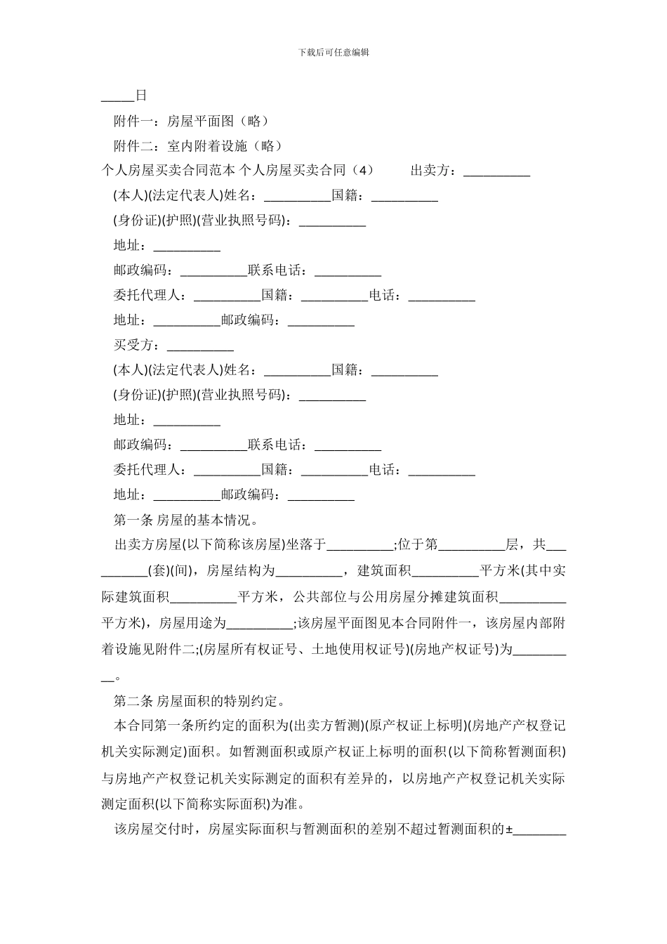 陶瓷制品买卖合同范本_第2页