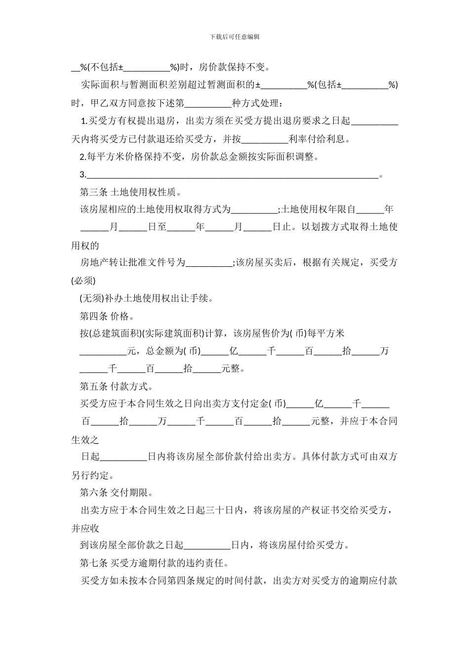 陶瓷制品买卖合同范本_第3页