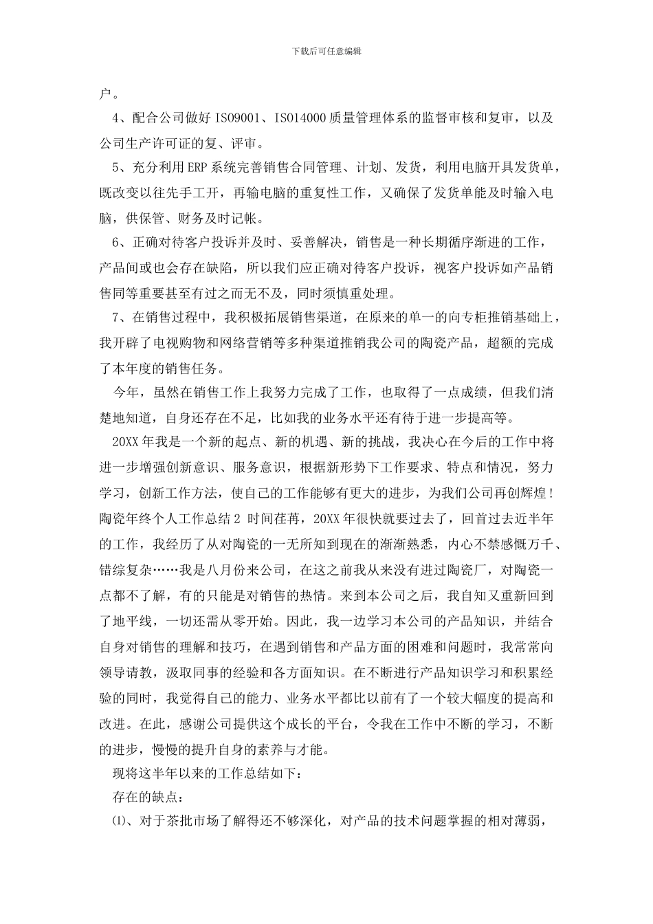 陶瓷年终个人工作总结_第2页