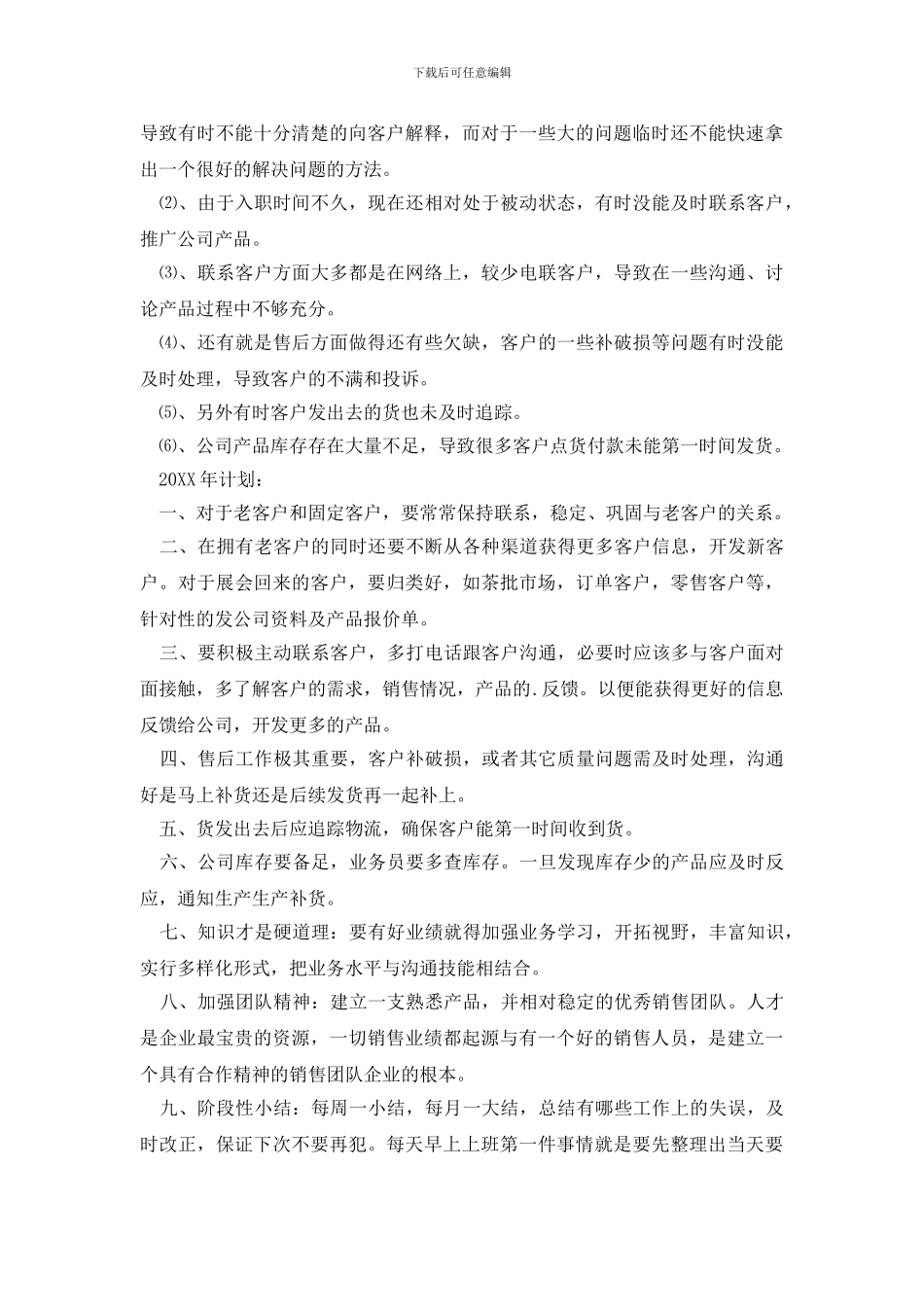 陶瓷年终个人工作总结_第3页