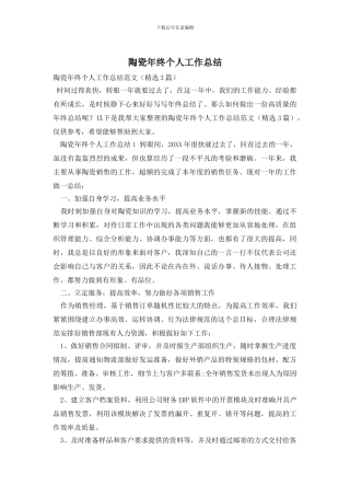 陶瓷年终个人工作总结