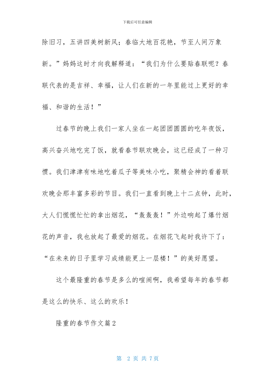 隆重的春节作文3篇_第2页