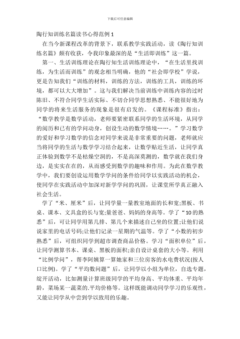 陶行知教育名篇读书心得范例五篇_第2页