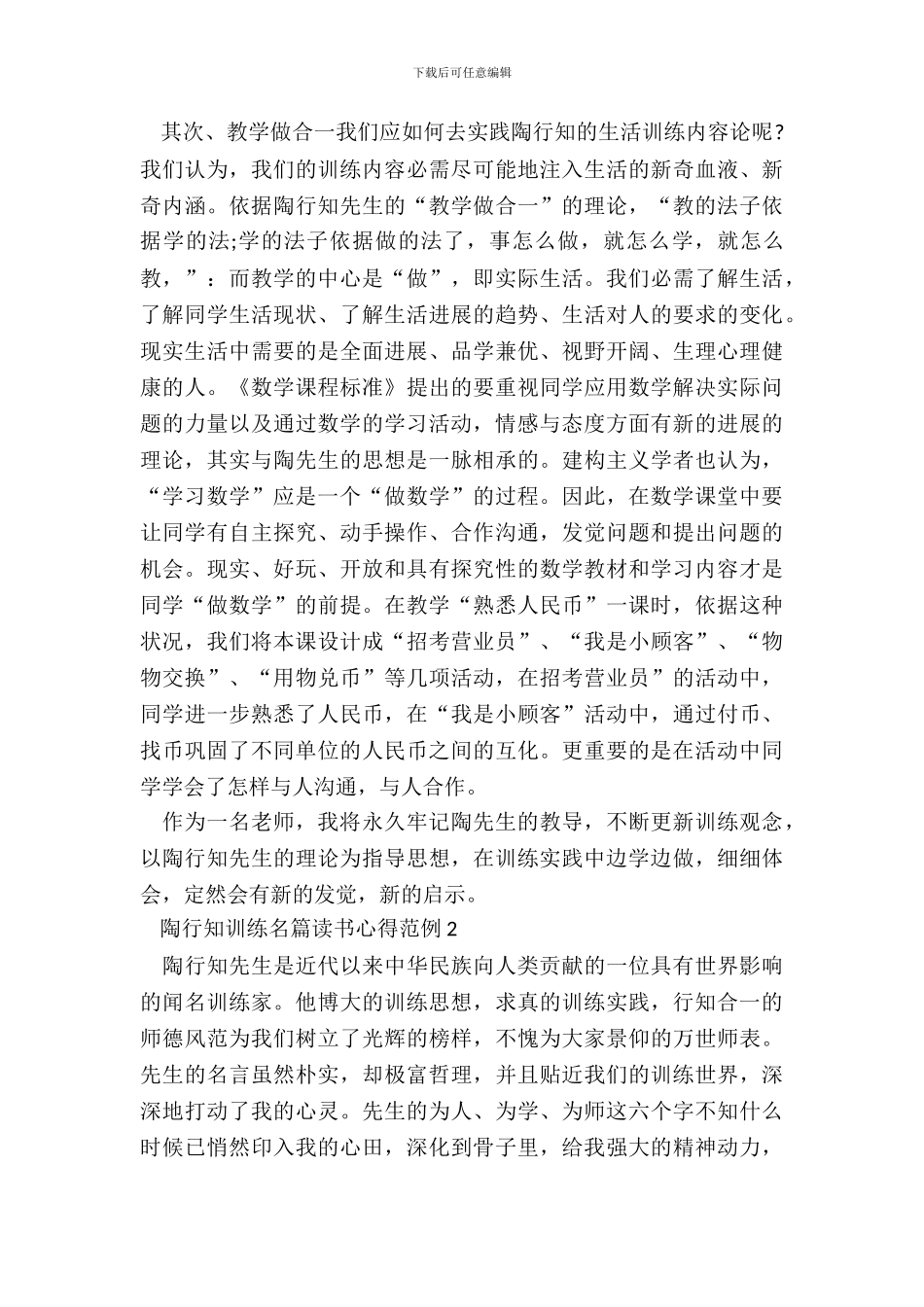 陶行知教育名篇读书心得范例五篇_第3页