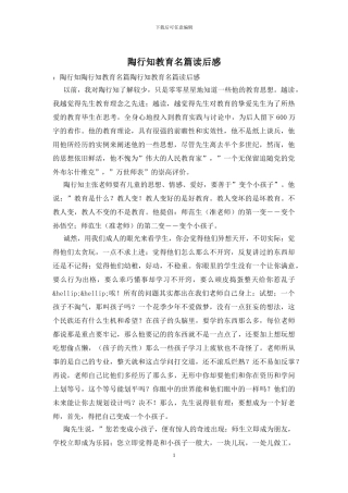 陶行知教育名篇读后感