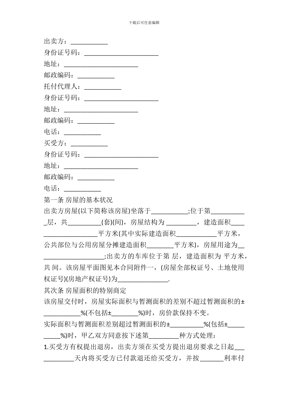 随州购房合同范本_第2页