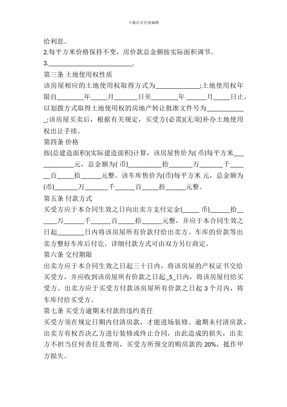 随州购房合同范本_第3页