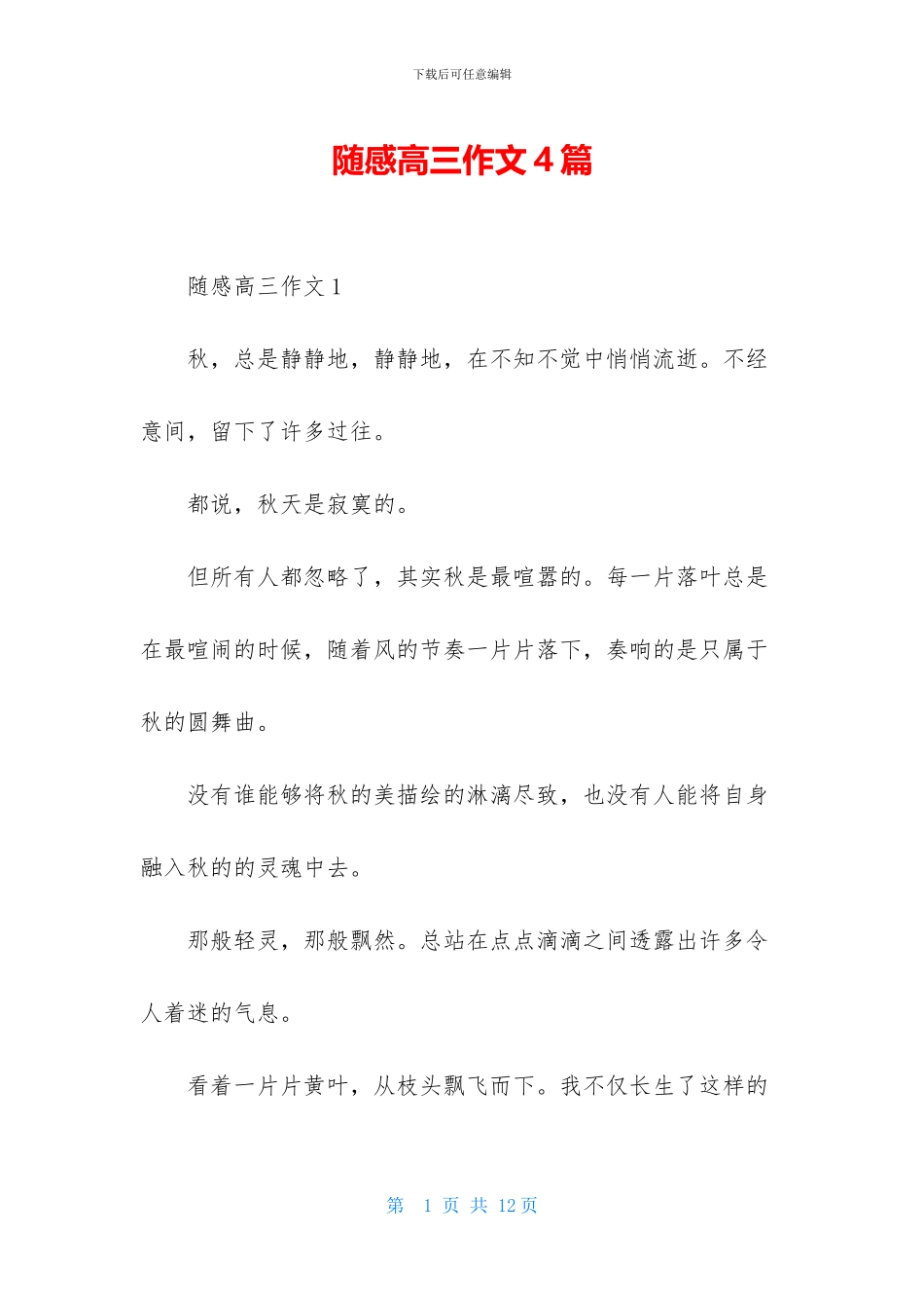 随感高三作文4篇_第1页