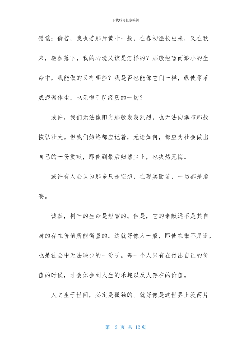 随感高三作文4篇_第2页