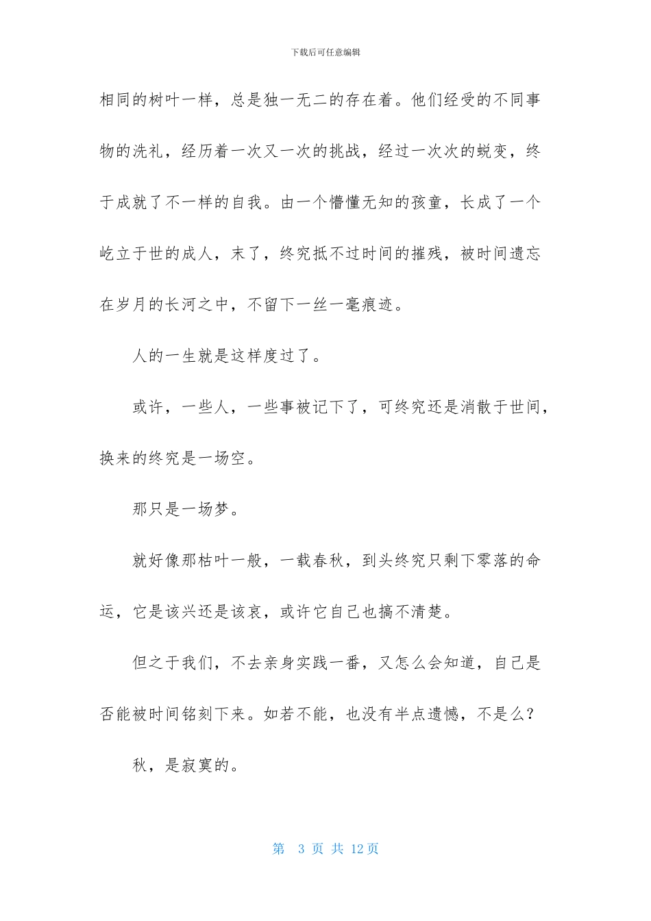 随感高三作文4篇_第3页