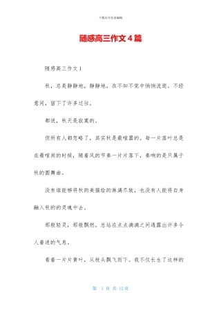 随感高三作文4篇