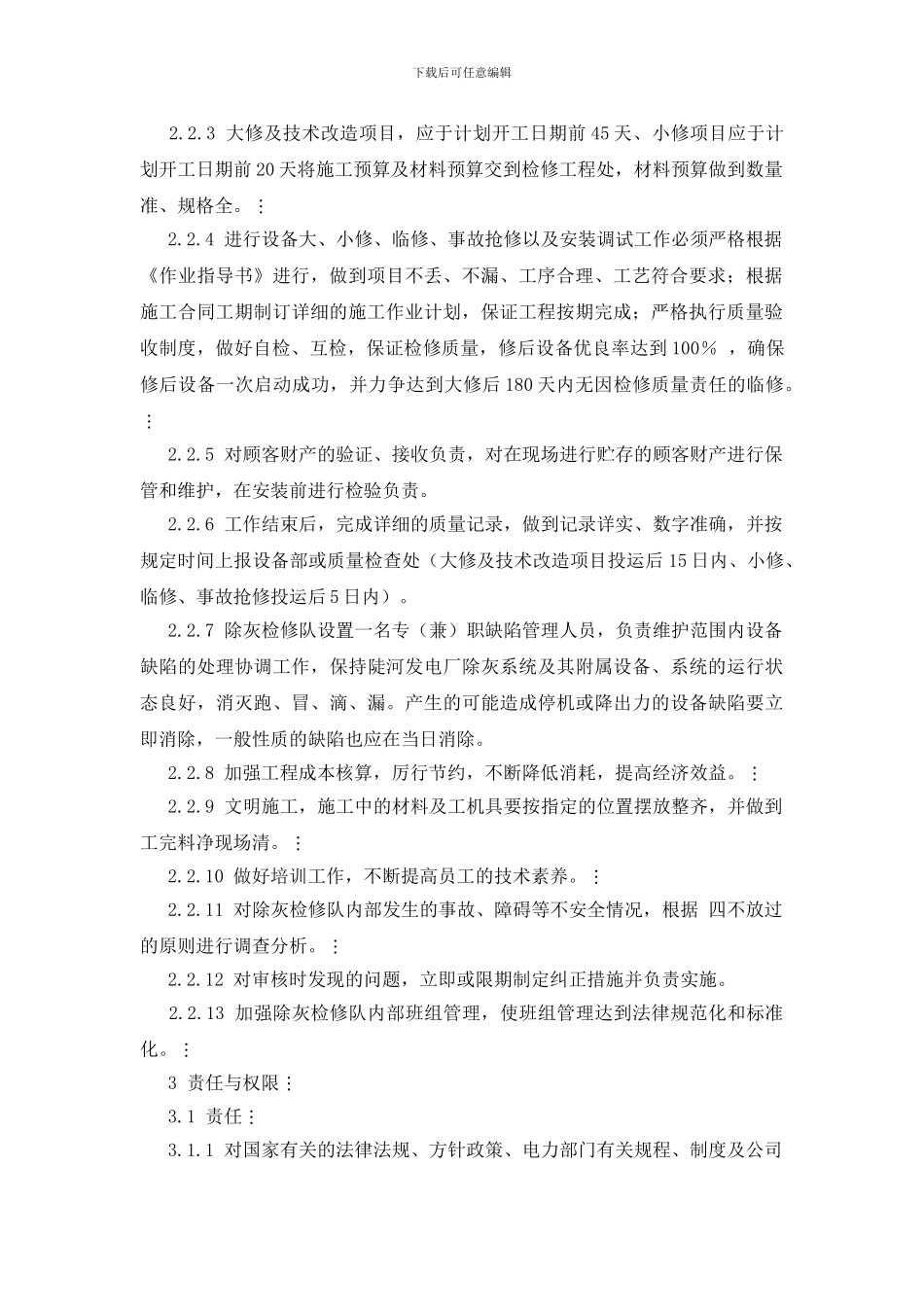 除灰检修队工作标准_第2页
