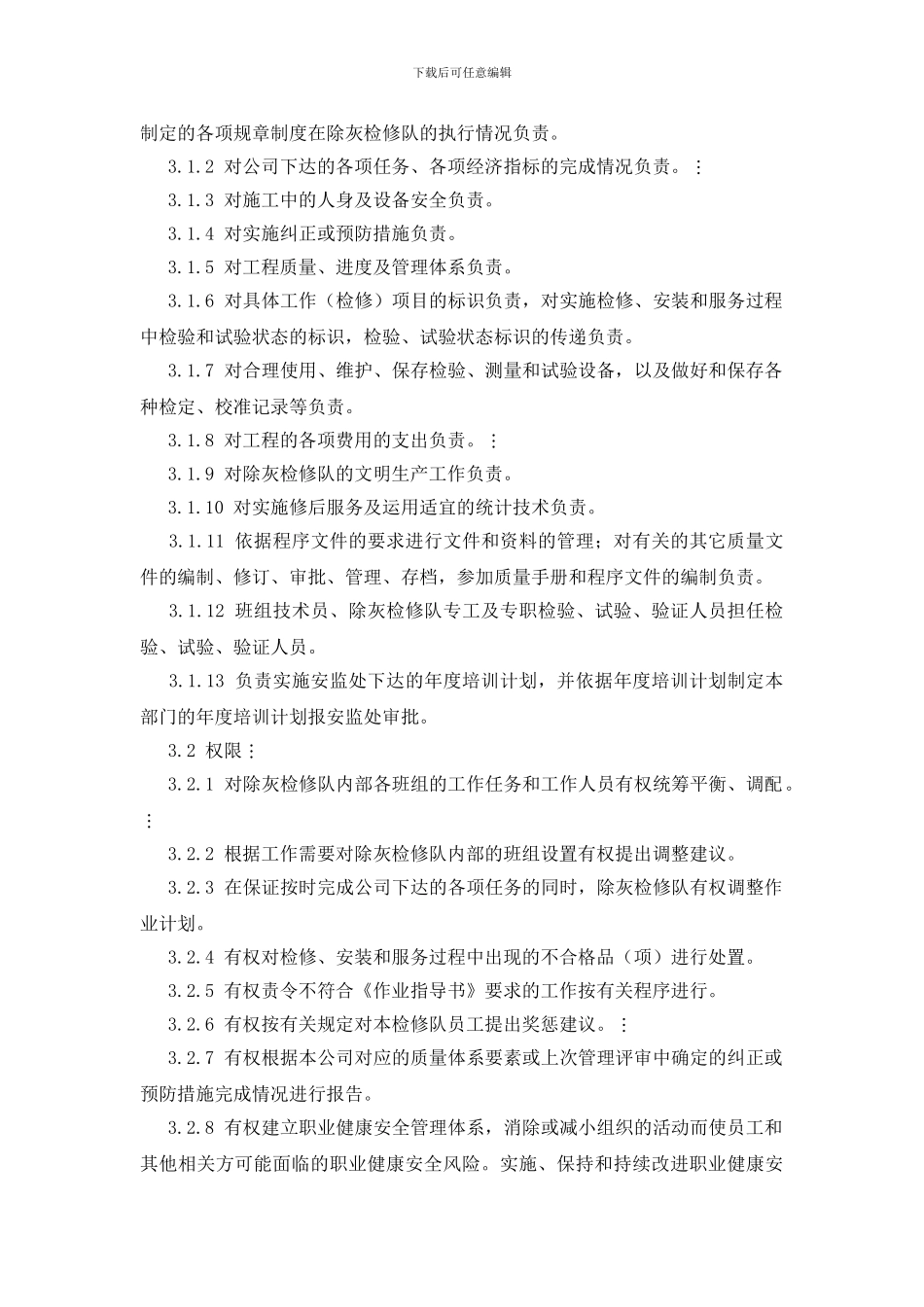 除灰检修队工作标准_第3页