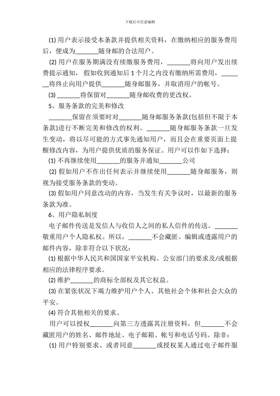 随身邮服务条款通用版_第3页