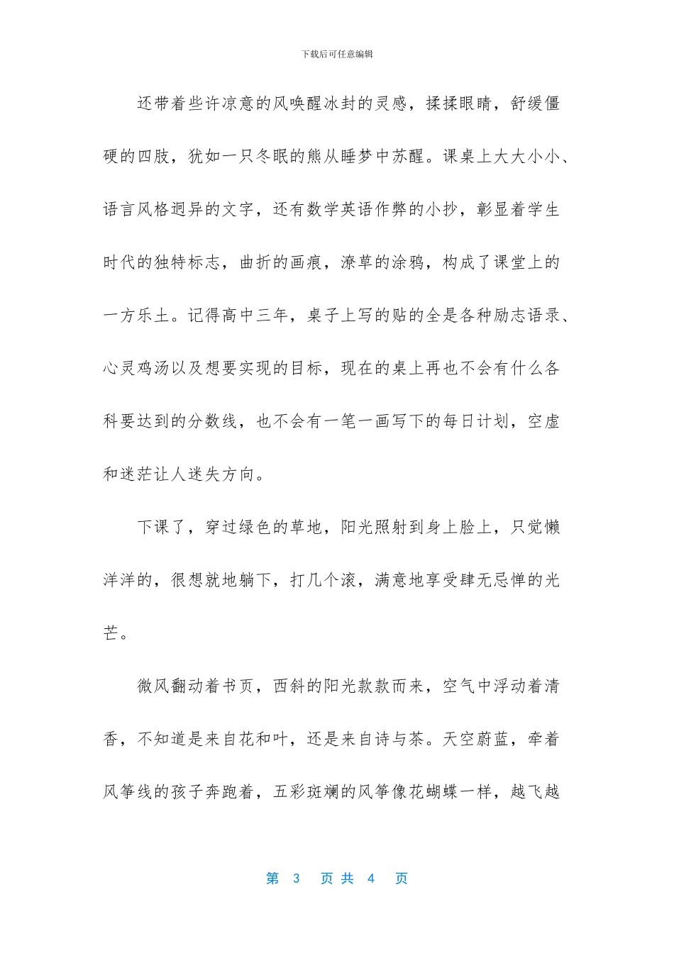 随笔散文-三月的随笔散文_第3页