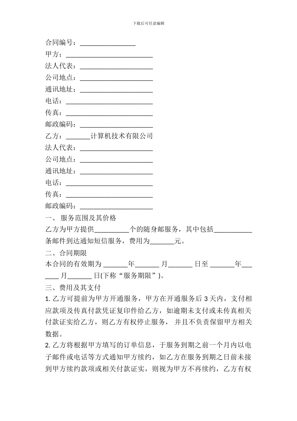 随身邮销售合同书_第2页