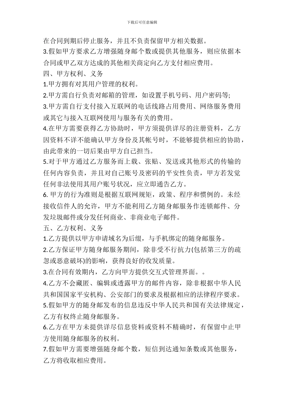 随身邮销售合同书_第3页