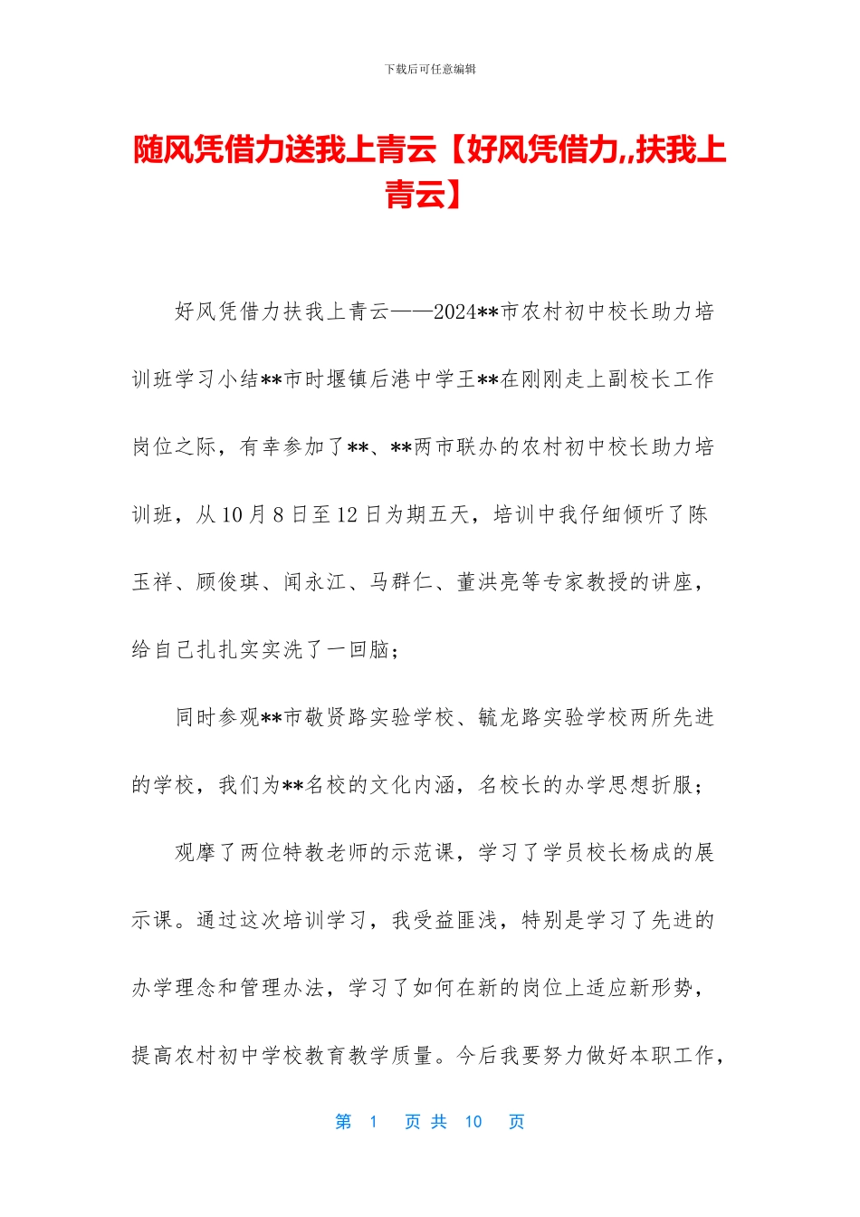 随风凭借力送我上青云_第1页