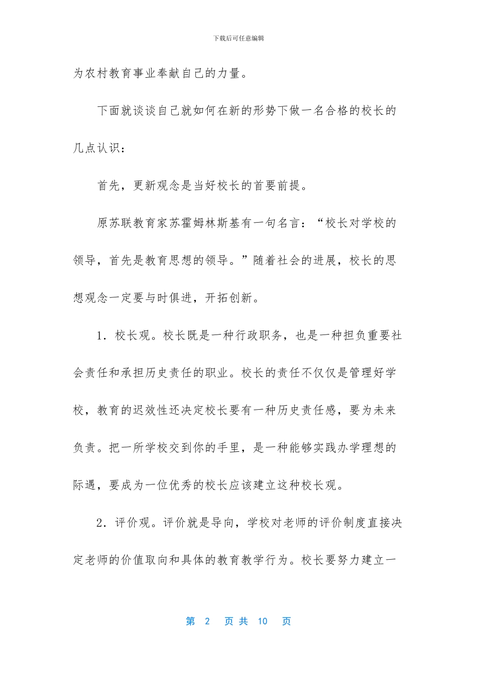 随风凭借力送我上青云_第2页