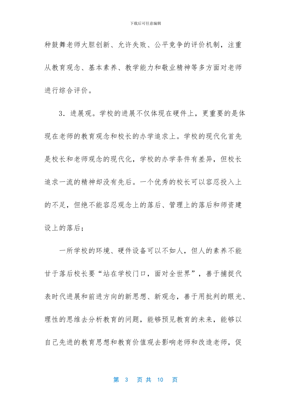 随风凭借力送我上青云_第3页