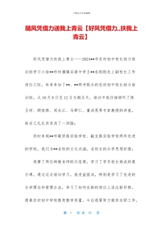 随风凭借力送我上青云