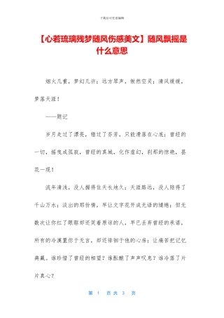 随风飘摇是什么意思