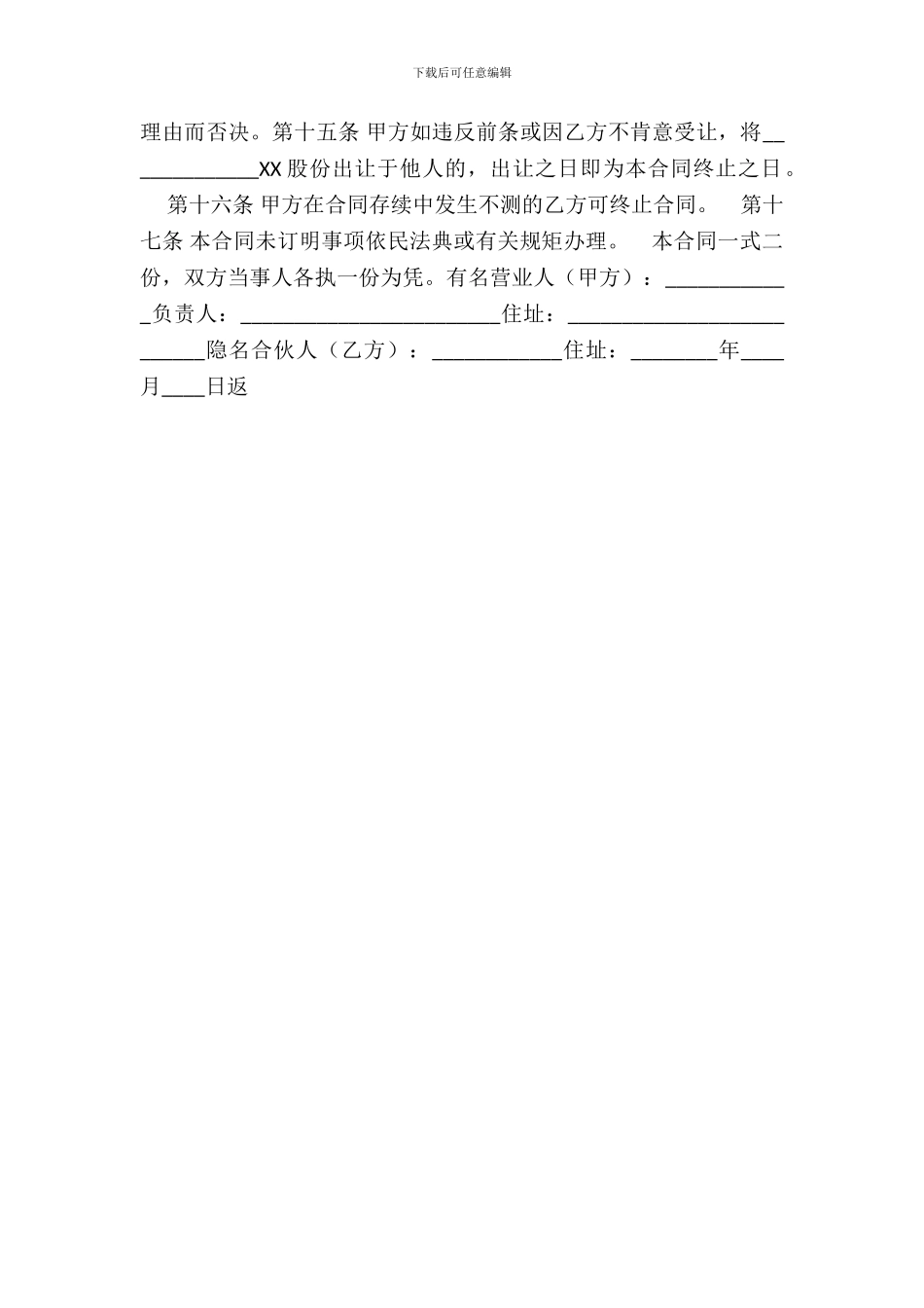 隐名合伙XX版合同_第3页