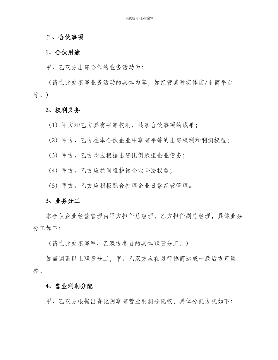 隐名合伙协议本_第2页