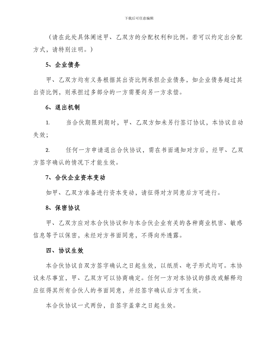 隐名合伙协议本_第3页