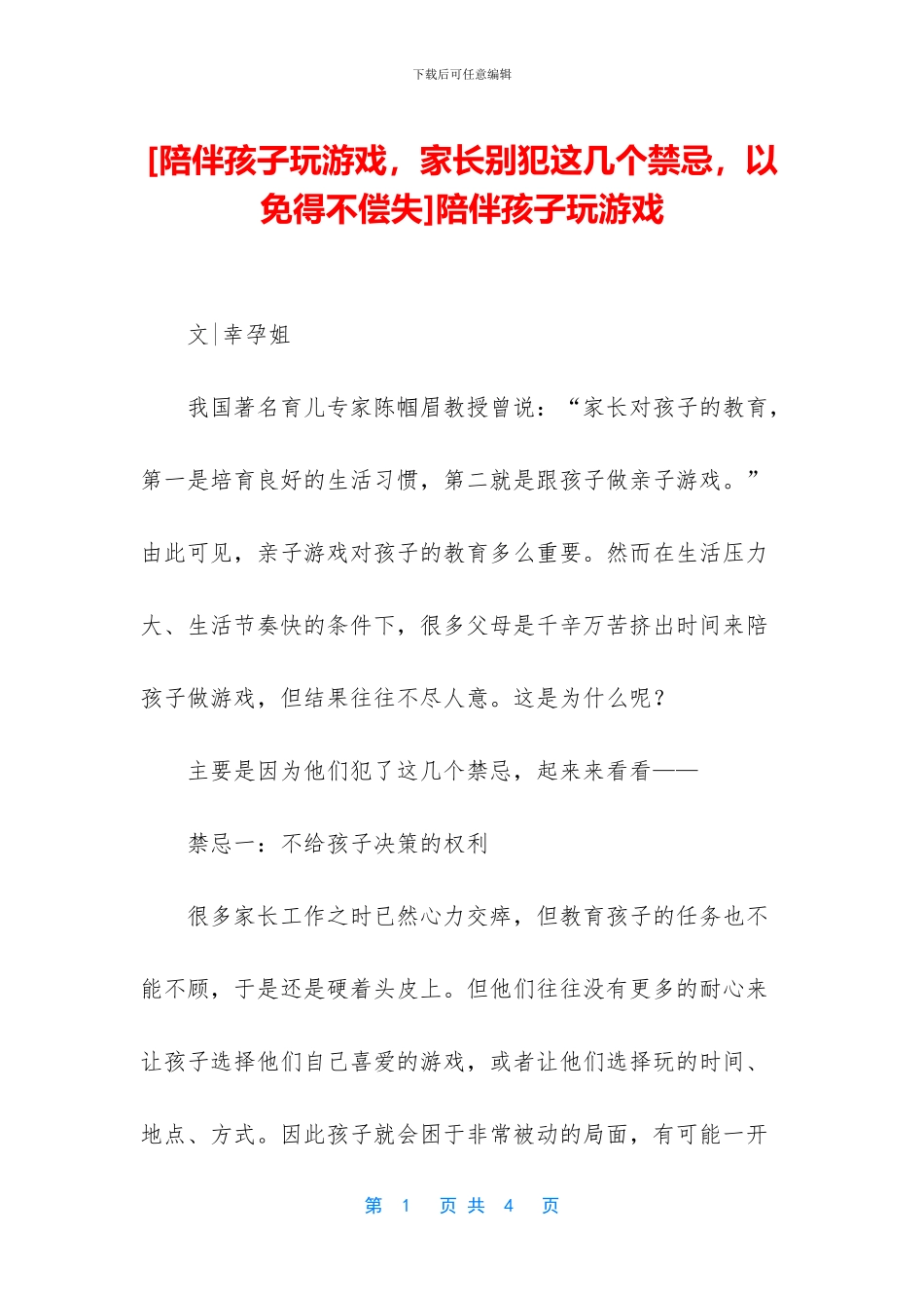 陪伴孩子玩游戏_第1页