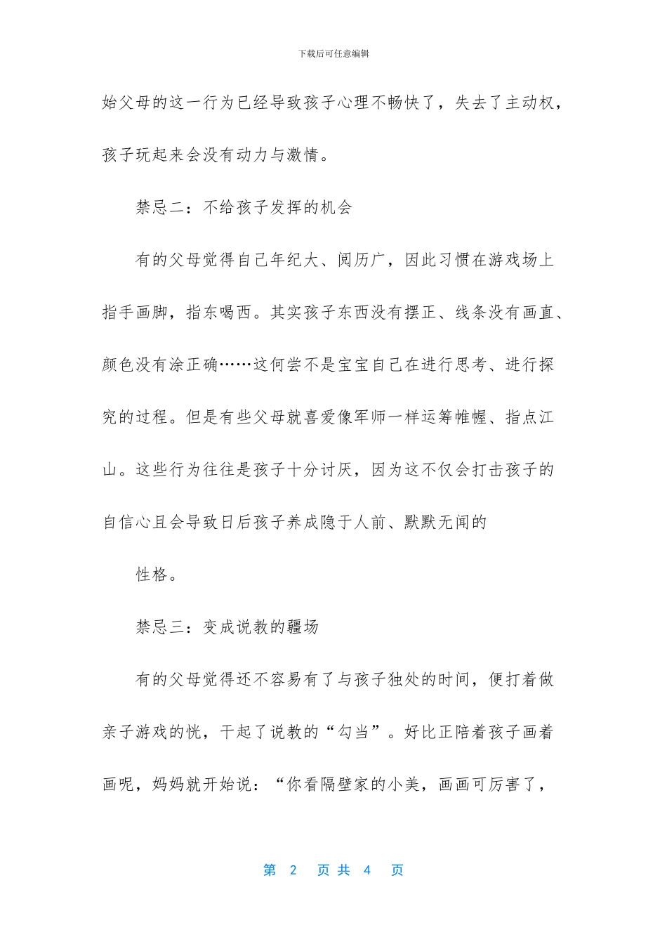 陪伴孩子玩游戏_第2页