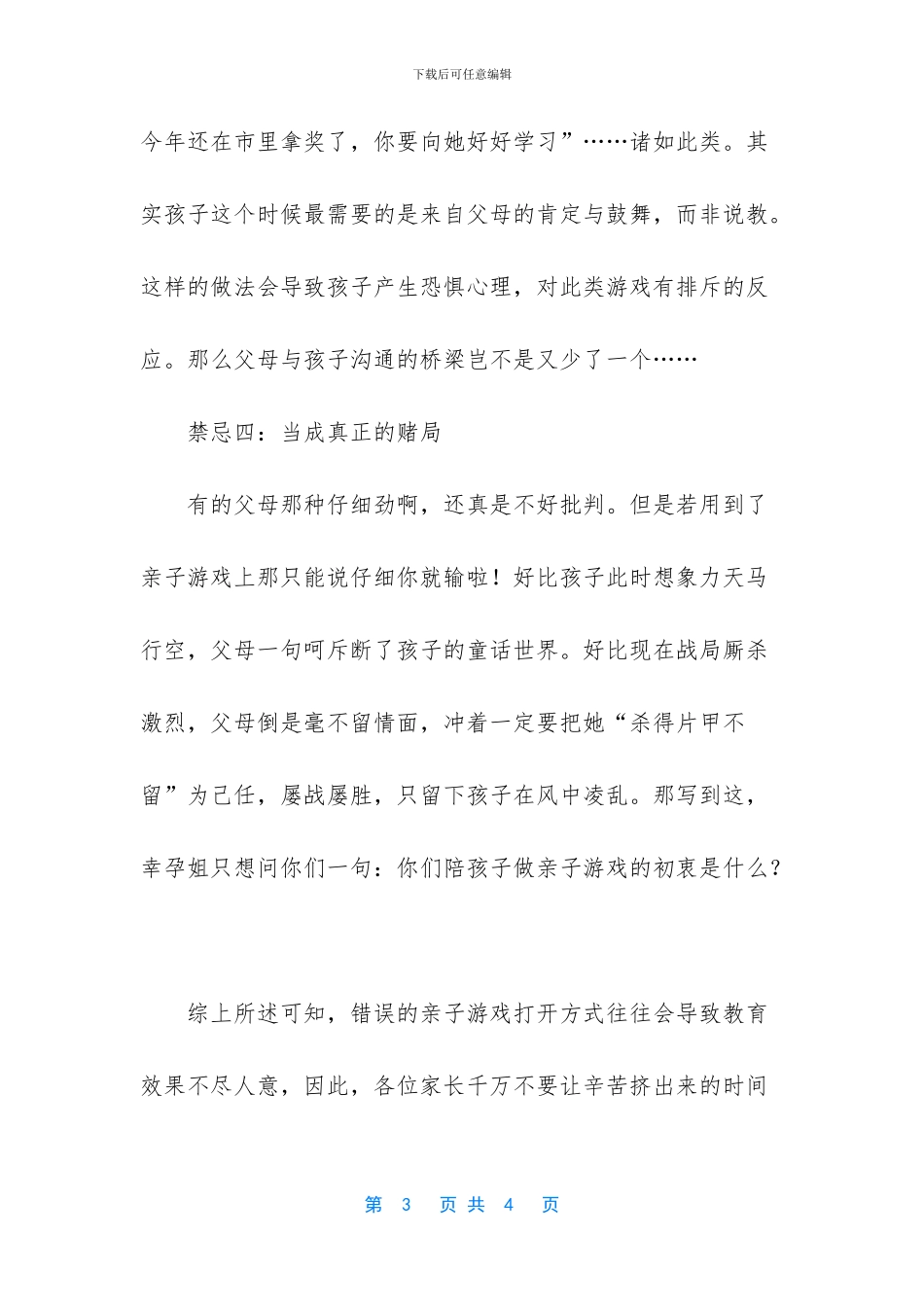 陪伴孩子玩游戏_第3页