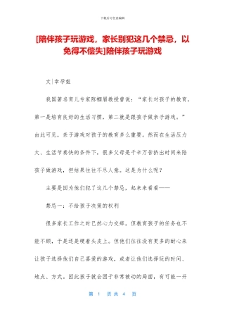 陪伴孩子玩游戏