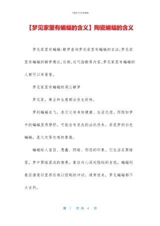 陶瓷蝙蝠的含义