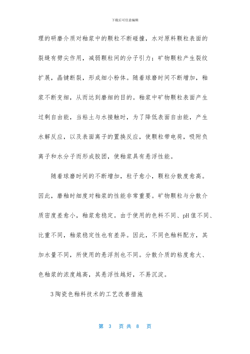 陶瓷色釉料工艺改善及未来展望_第3页