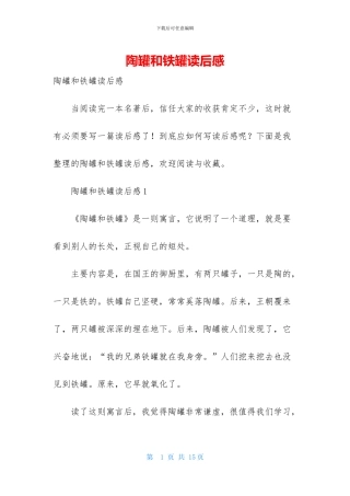 陶罐和铁罐读后感