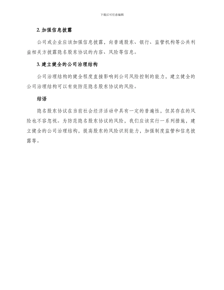 隐名股东协议新_第3页