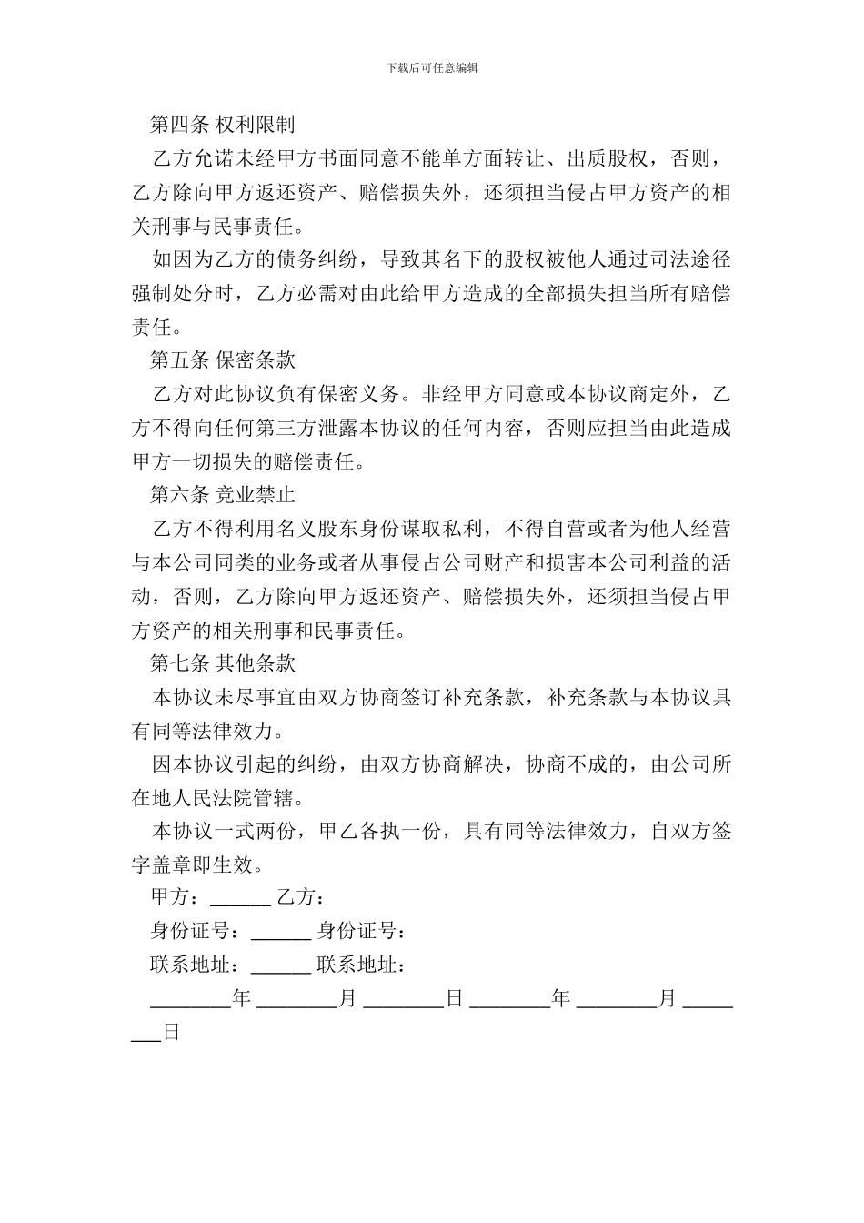 隐名投资协议样本_第3页
