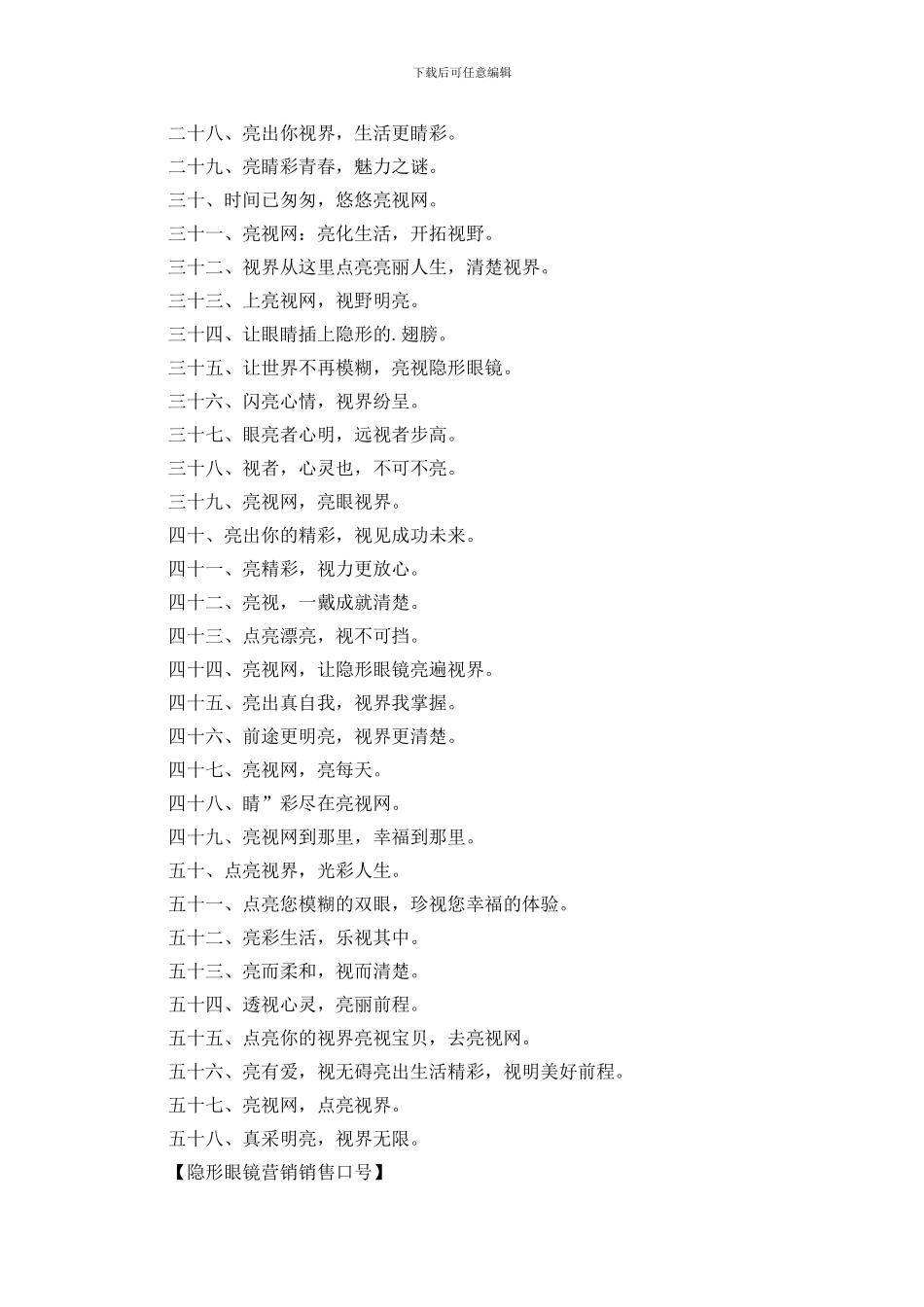 隐形眼镜营销销售口号_第2页