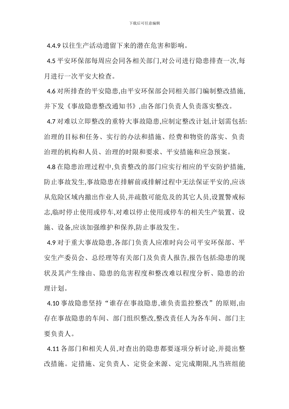 隐患排查及治理管理制度_第3页