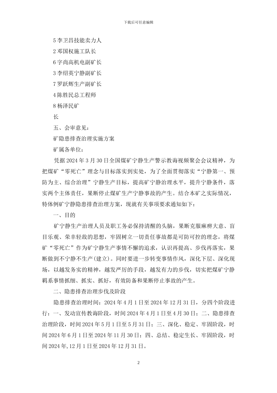 隐患治理整改方案_第2页