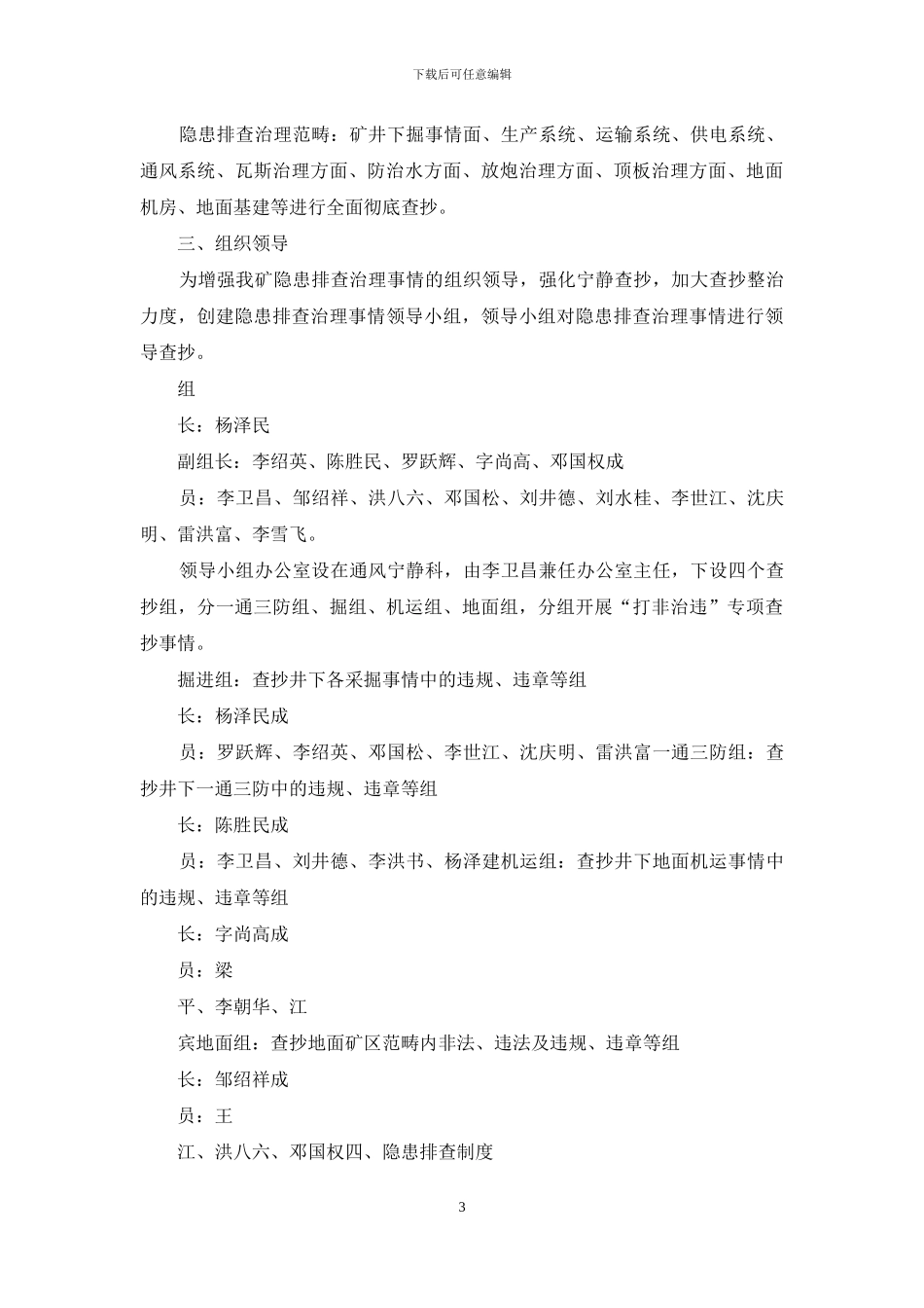 隐患治理整改方案_第3页