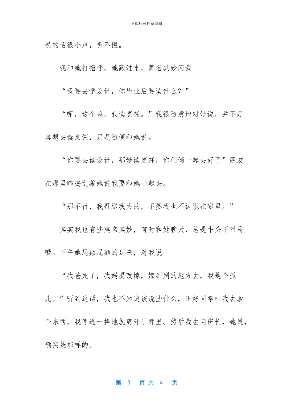 隔壁班的同学写人作文_第3页