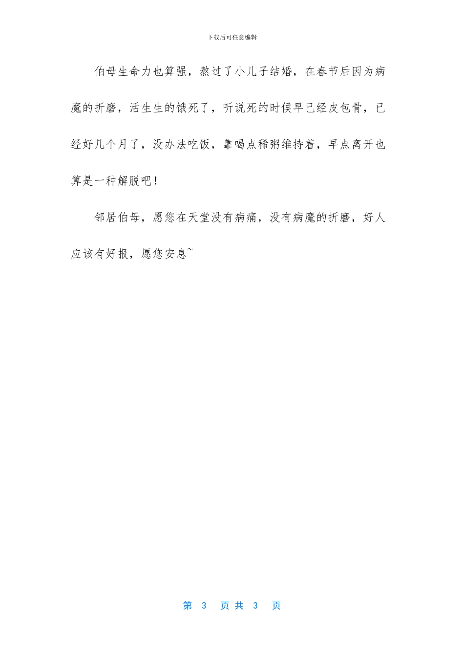隔壁邻居太吵能打110吗_第3页