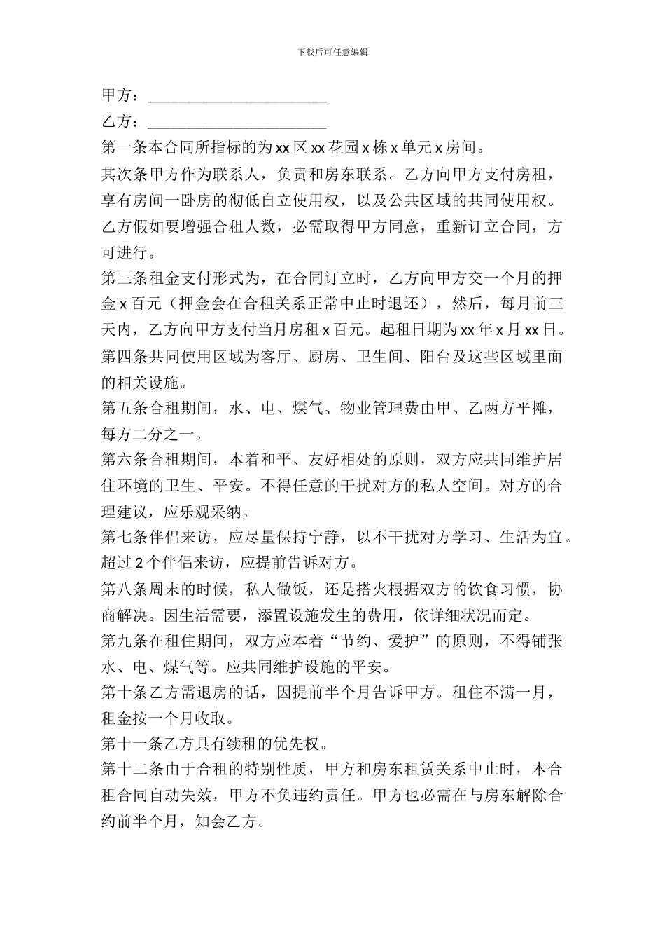 隔断间房屋租赁合同范本_第2页