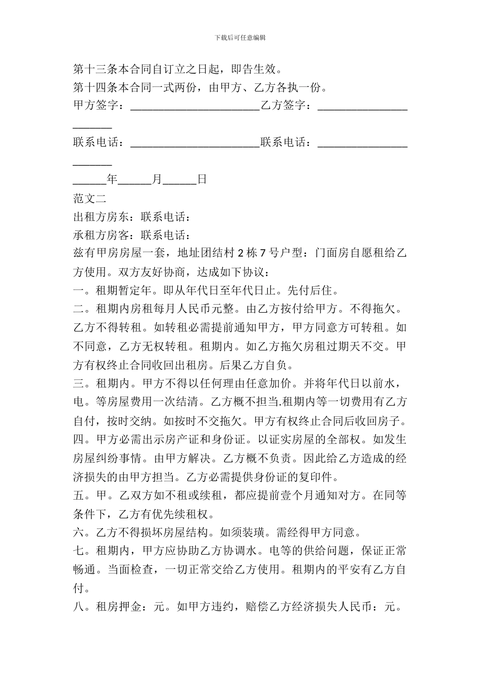 隔断间房屋租赁合同范本_第3页