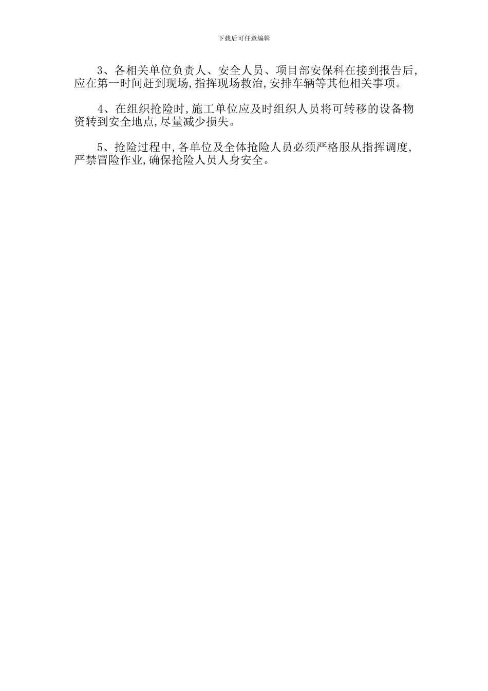 隧道作业安全应急预案_第2页