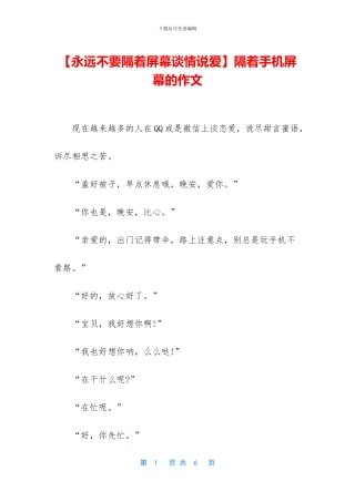 隔着手机屏幕的作文